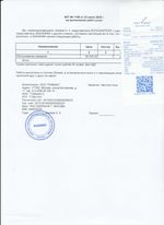 Кассовые чеки с подтверждением в Осинниках