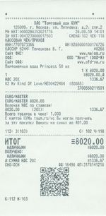 Кассовые чеки с подтверждением в Осинниках