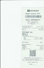 Кассовые чеки с подтверждением в Осинниках